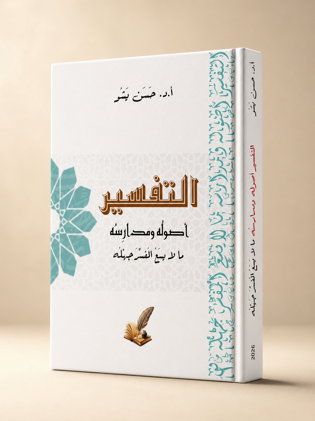 Qur’anic Exegesis: Its Foundations and Schools—Essential Knowledge for Every Exegete